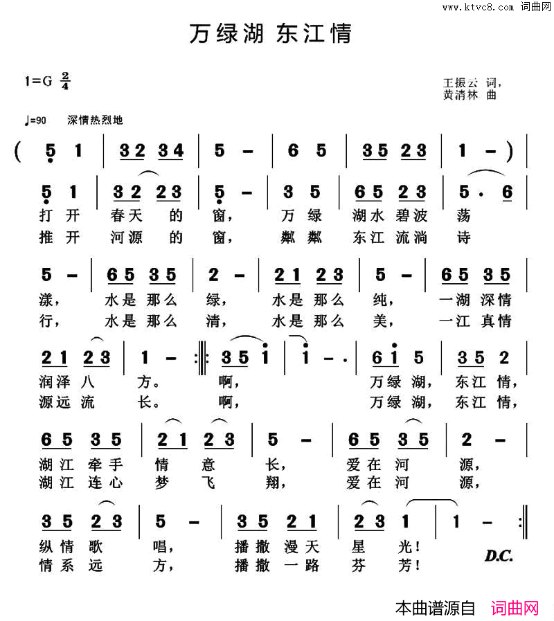 万绿湖东江情简谱