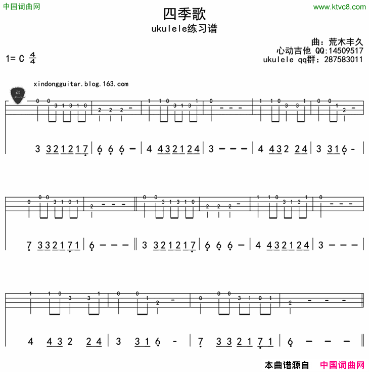 四季歌ukulele四线谱简谱