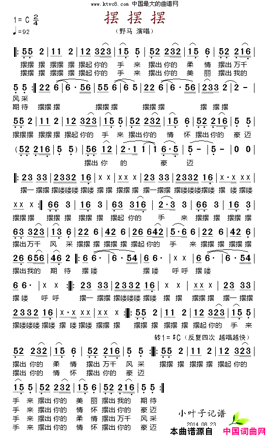 摆摆摆简谱_野马演唱