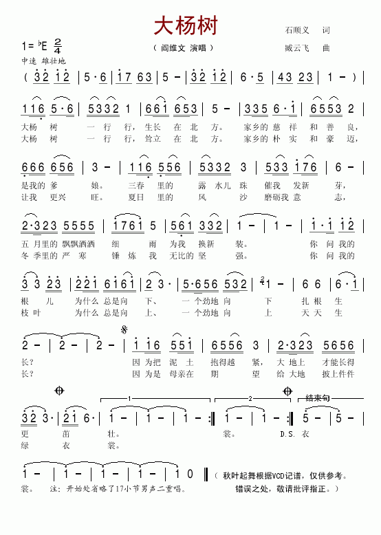 大杨树简谱_阎维文演唱