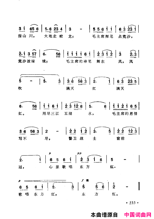毛泽东赞歌：百首赞歌献给毛主席百年诞辰121_180简谱