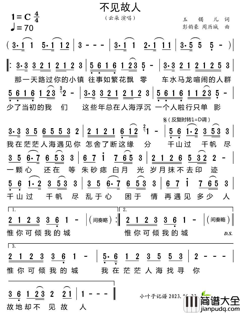 不见故人简谱_云朵演唱_小叶子制谱