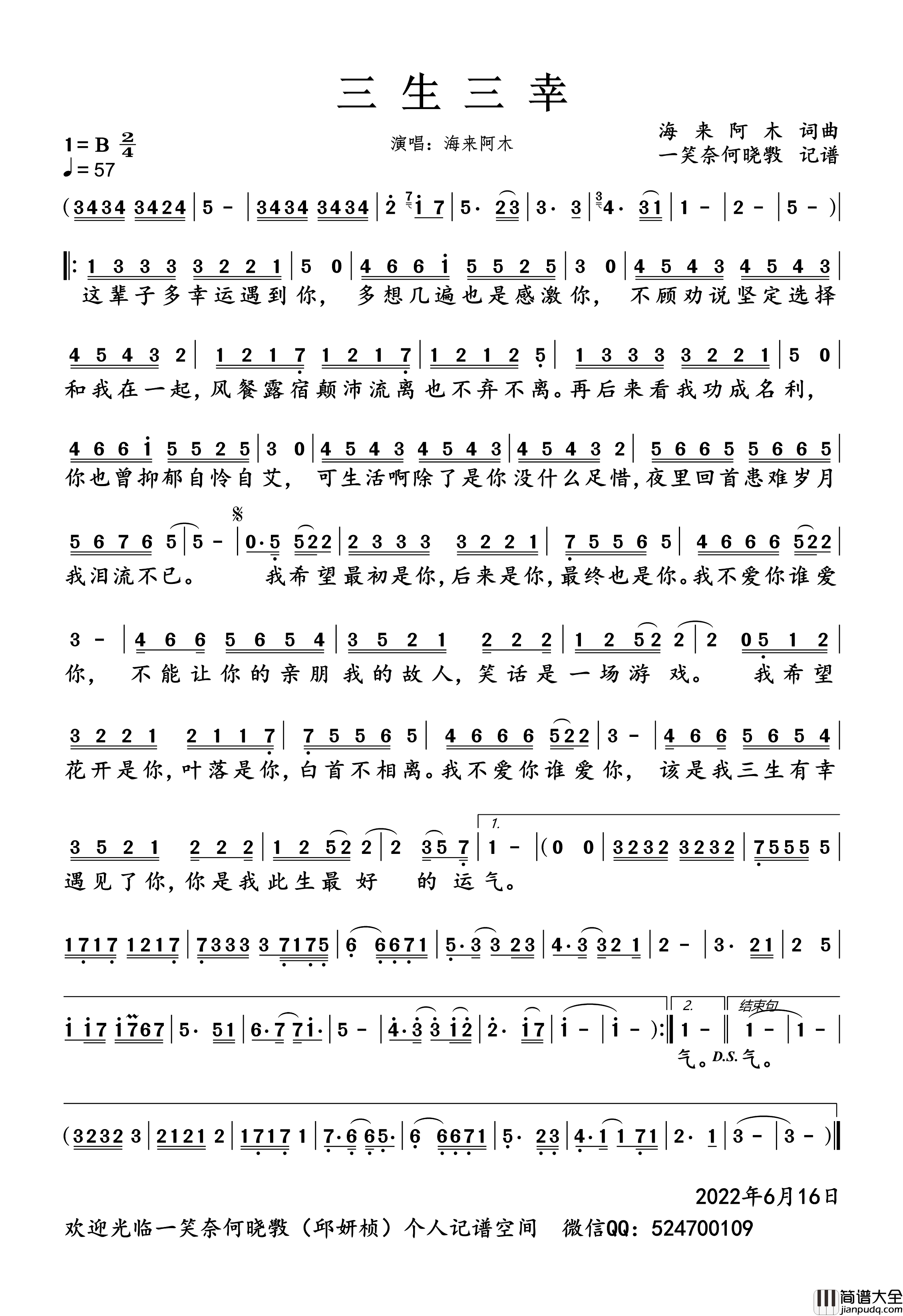 三生三幸简谱_海来阿木演唱_一笑奈何晓斅制谱