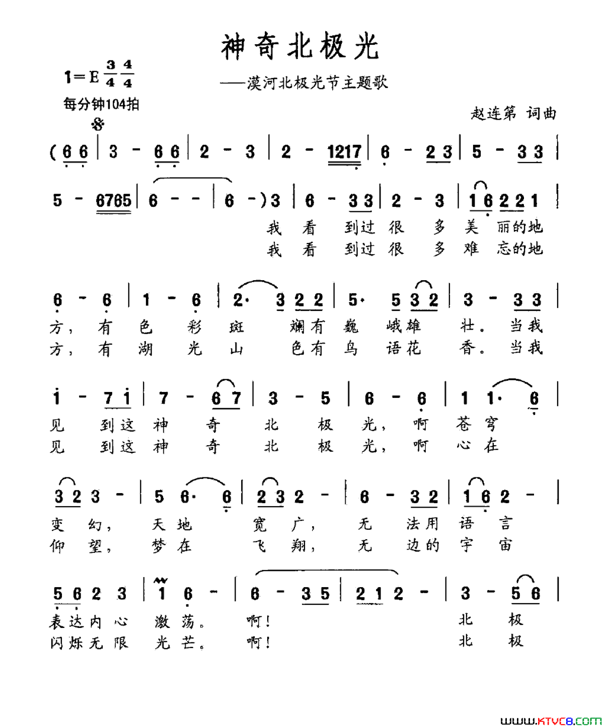 神奇北极光简谱_于乃久演唱_赵连第/赵连第词曲