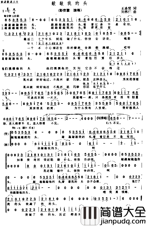 敲敲我的头简谱