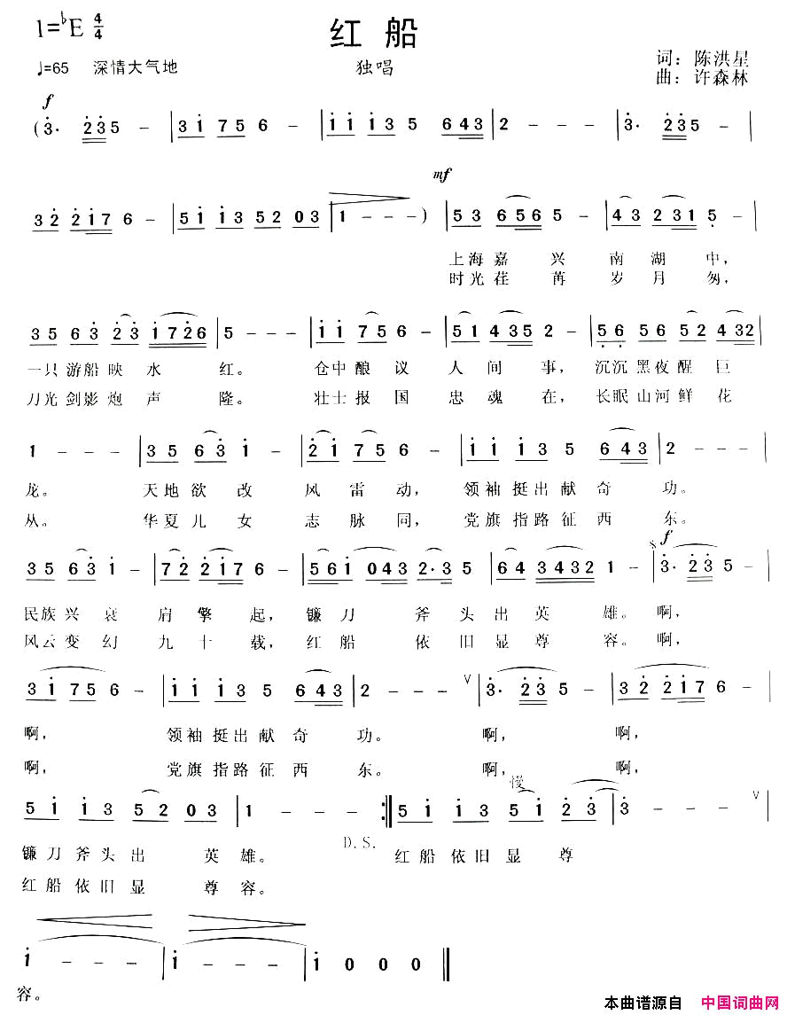 红船简谱_王悦文演唱_陈洪星/许森林词曲
