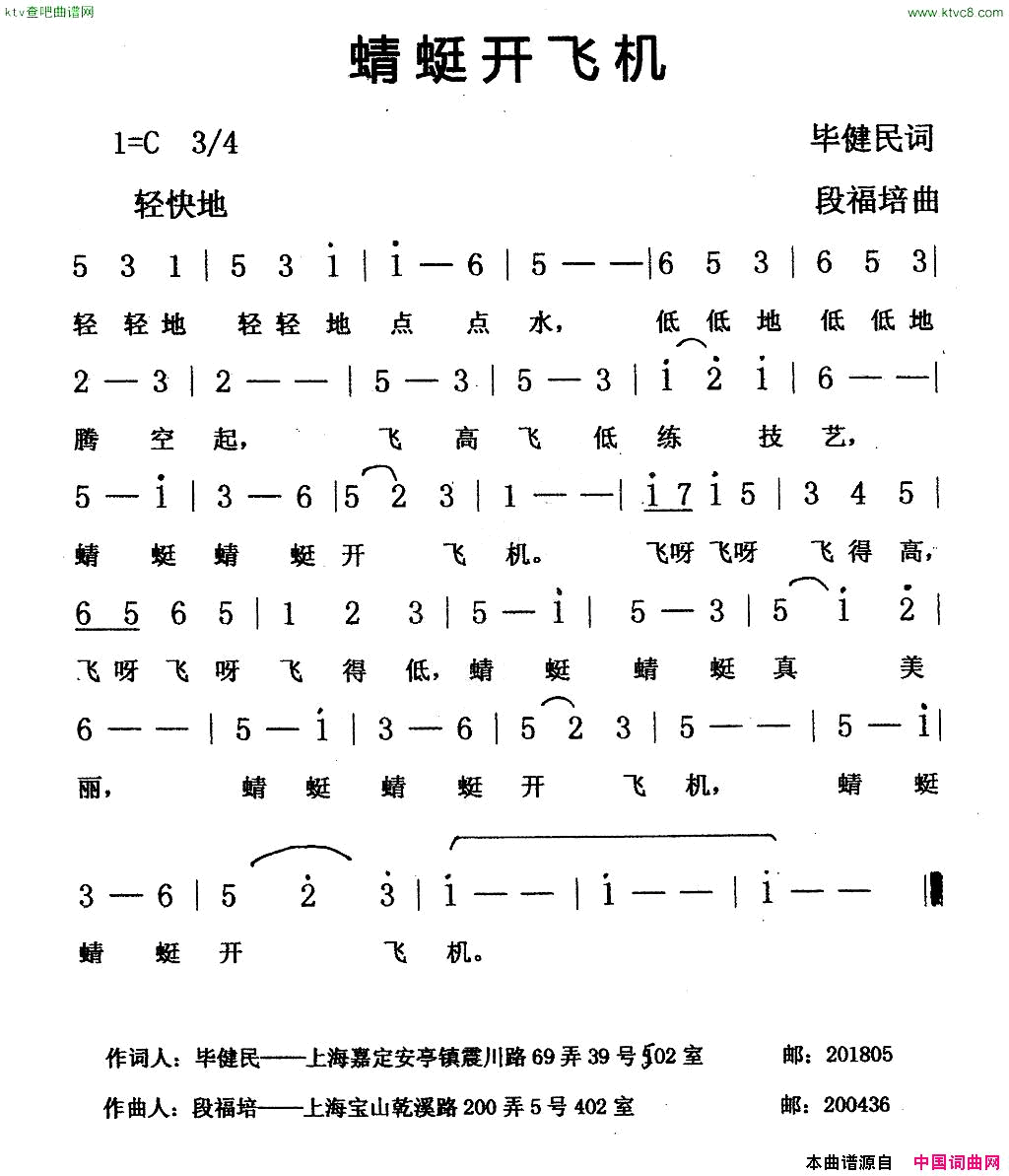 蜻蜓开飞机儿歌简谱_李知遥演唱_毕健民/段福培词曲