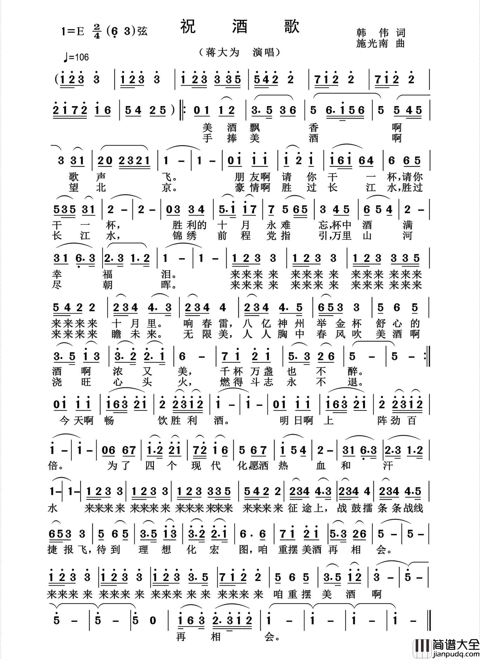 远方的客人请你留下来简谱_演唱_杨诗丽制作曲谱