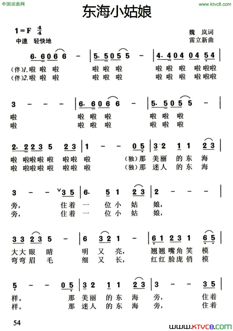 东海小姑娘简谱_段骁函演唱_魏岚/雷立新词曲