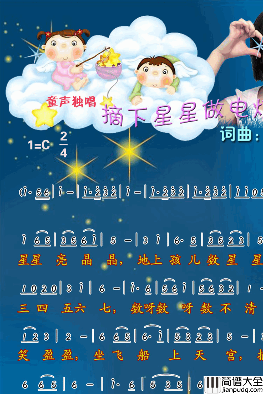 摘下星星做电灯彩谱简谱_灯云之魅演唱_左正德/左正德词曲