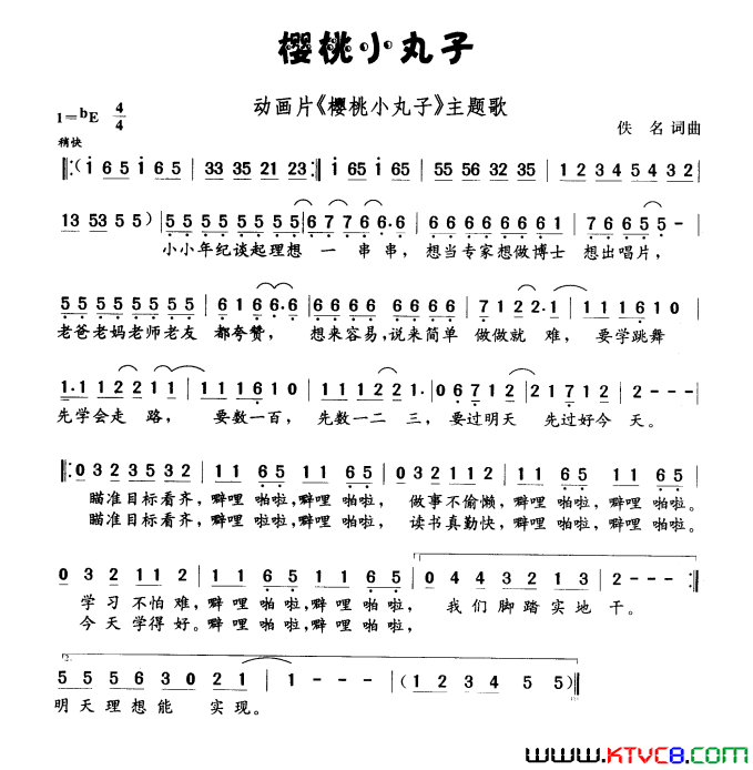 樱桃小丸子动画片_樱桃小丸子_主题曲简谱