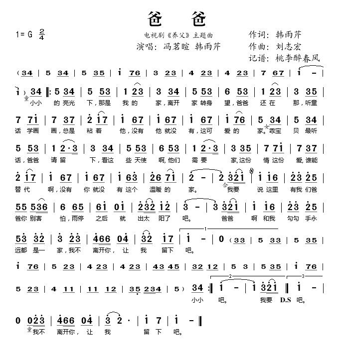 爸爸电视剧_养父_主题曲简谱_冯茗暄演唱