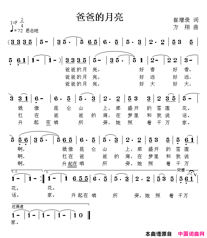 爸爸的月亮简谱