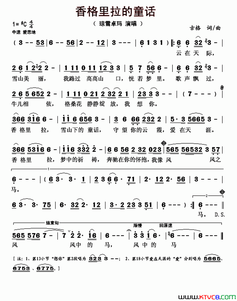 香格里拉的童话简谱_琼雪卓玛演唱_古格/古格词曲