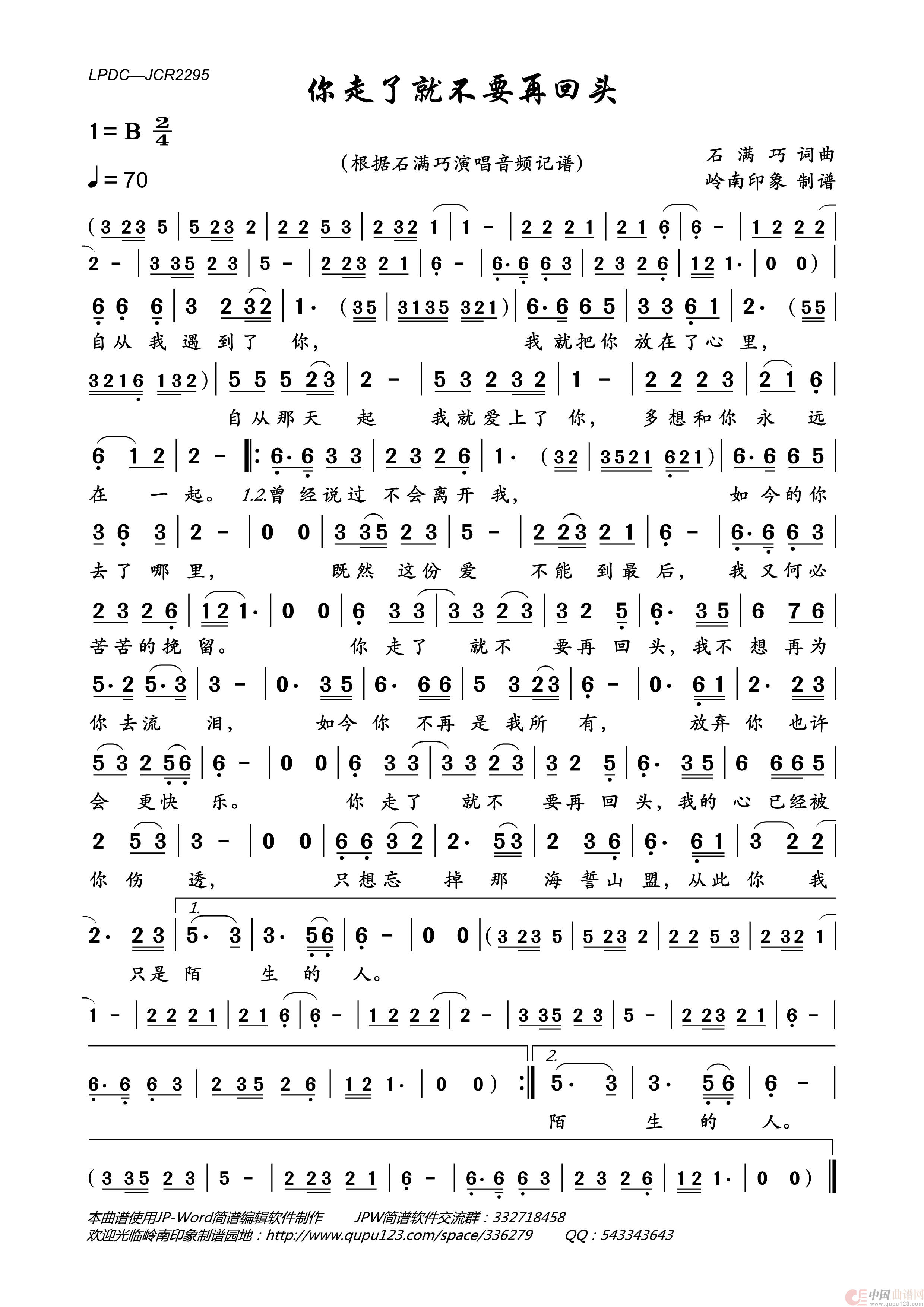 你走了就不要再回头简谱_石满巧演唱_岭南印象制作曲谱