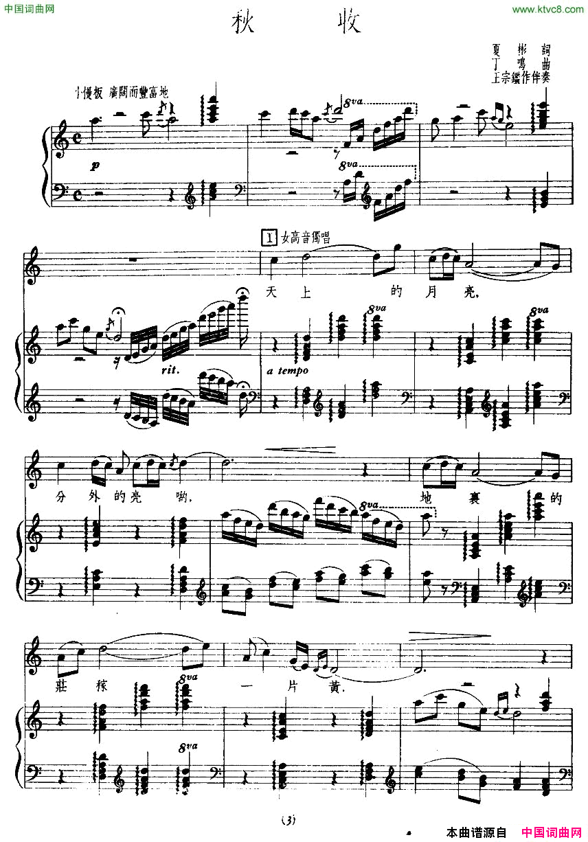 秋收夏彬词丁鸣曲、正谱秋收夏彬词_丁鸣曲、正谱简谱