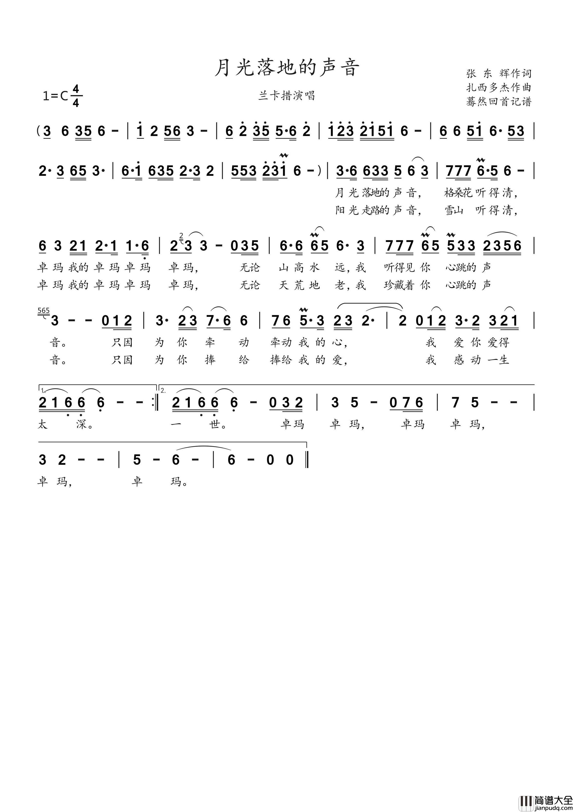 月光落地的声音简谱_兰卡措演唱_蓦然回首制谱