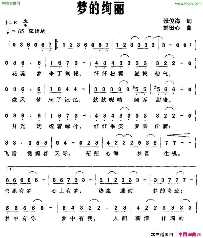 梦的绚丽简谱