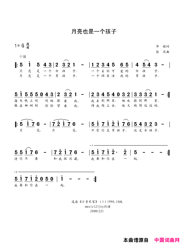 月亮也是一个孩子简谱