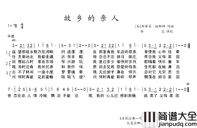 故乡的亲人简谱_RobertShaw演唱_作曲：斯蒂芬·福斯特词曲