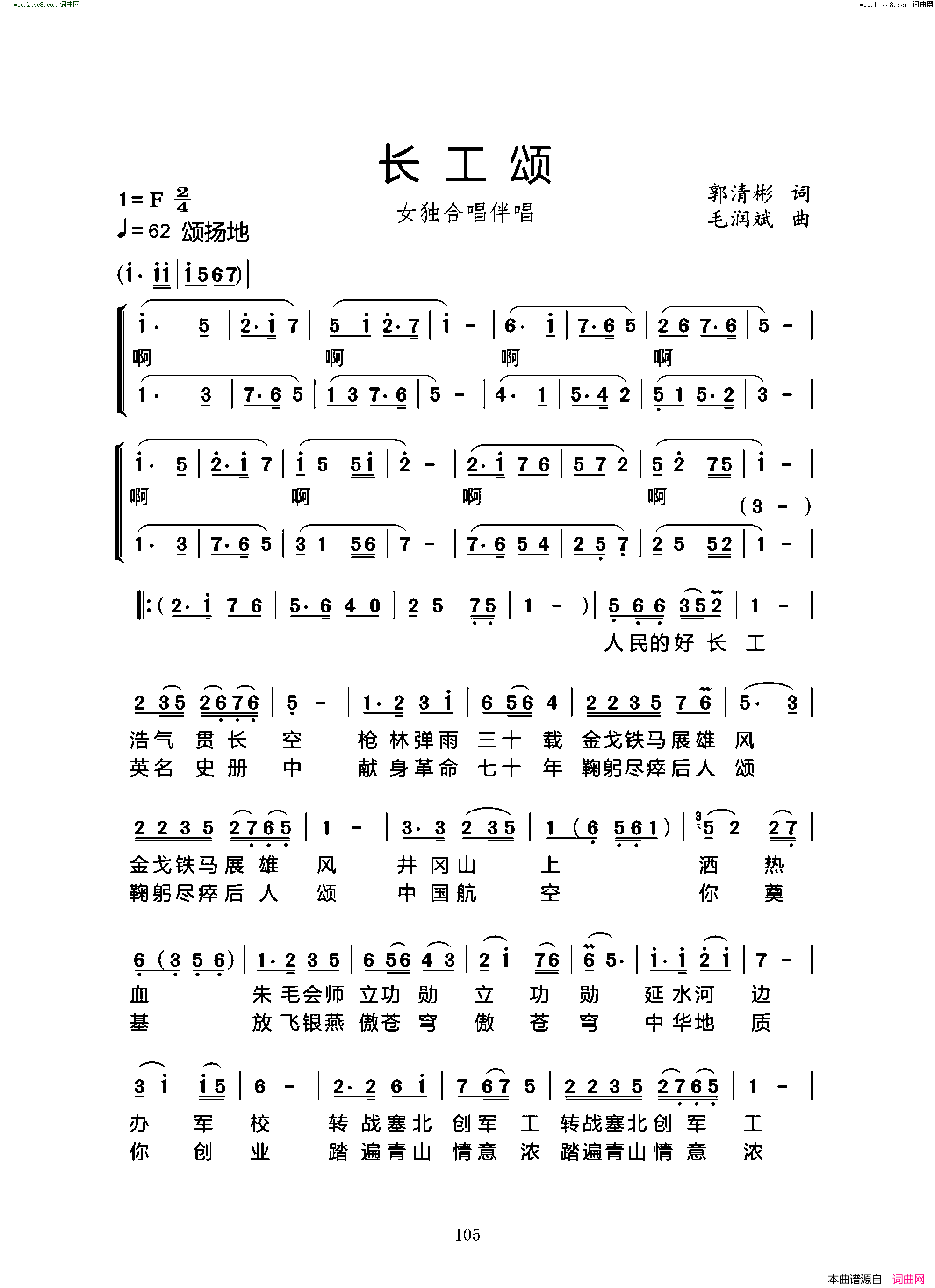 长工颂简谱