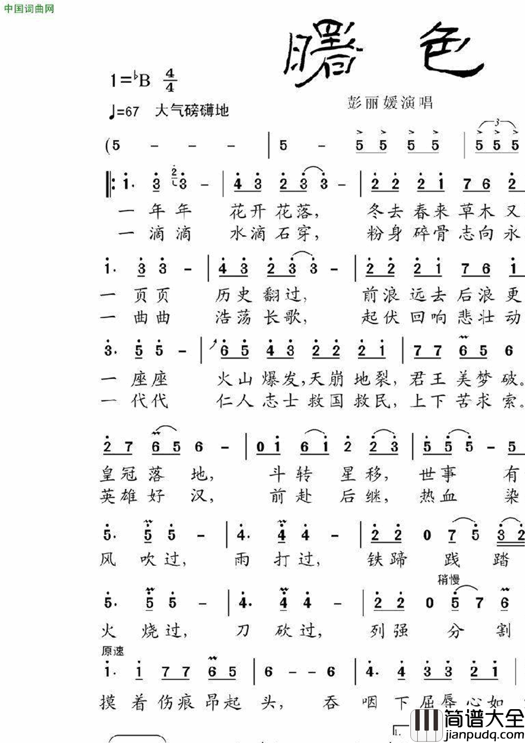 曙色简谱_彭丽媛演唱_晓光/徐沛东词曲