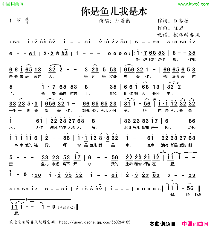 你是鱼儿我是水简谱_红蔷薇演唱_红蔷薇/陈岩词曲
