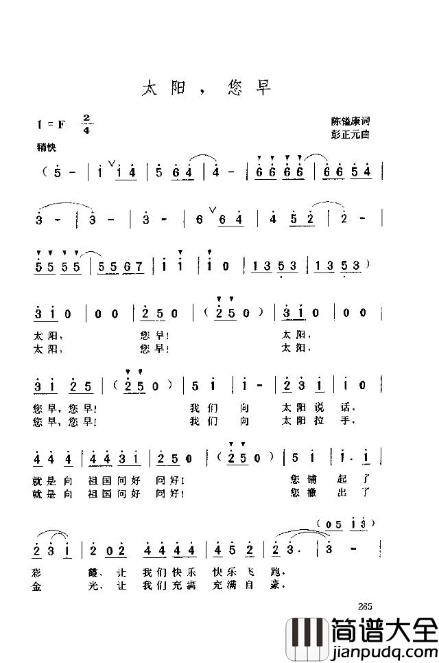 太阳您早简谱