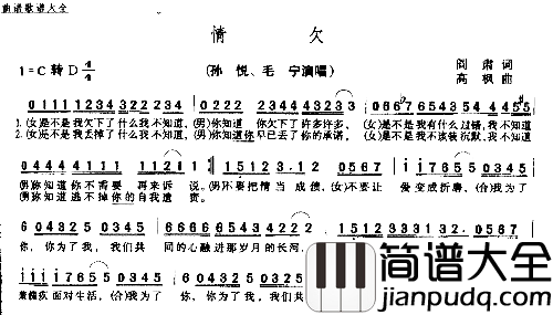 情欠简谱