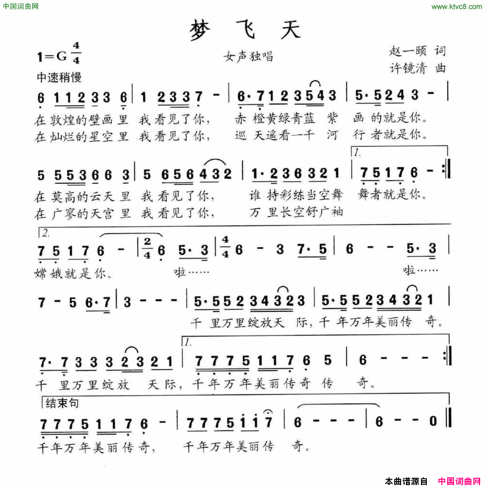 梦飞天简谱