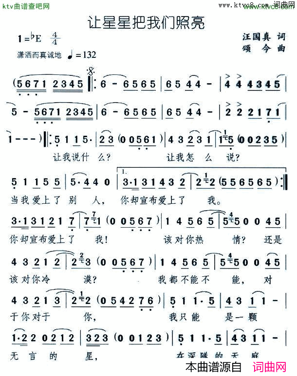 让星星把我们照亮简谱_王洁实演唱