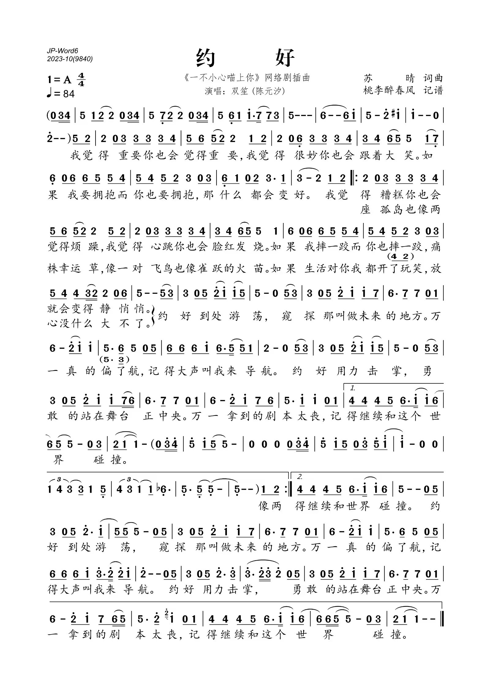 约好简谱(歌词)_双笙(陈元汐)演唱_桃李醉春风制谱