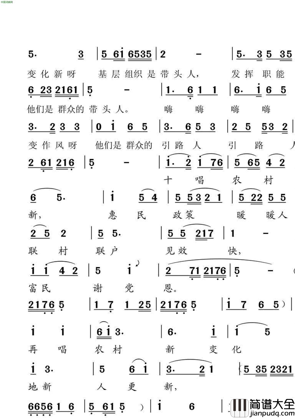 十唱农村变化新眉胡小调简谱