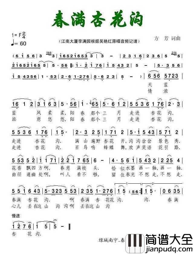 春满杏花沟简谱_吴艳红演唱_春色制谱