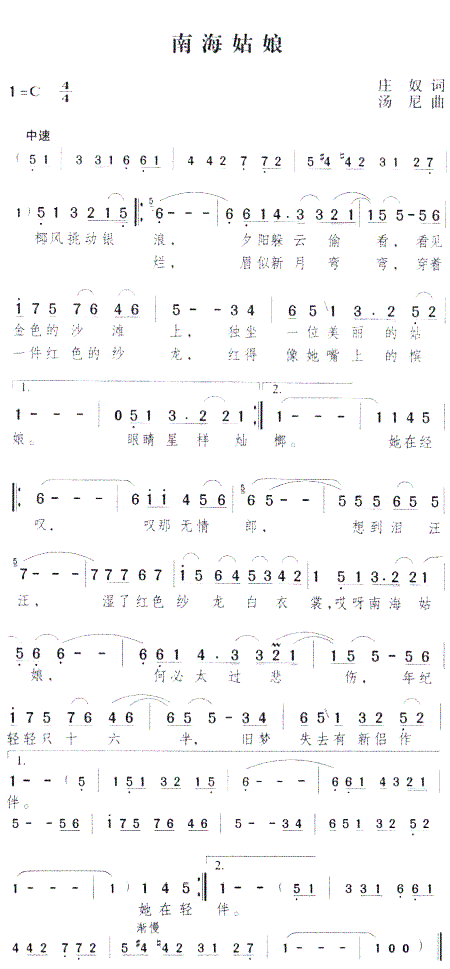 南海姑娘简谱_邓丽君演唱_庄奴/汤尼词曲