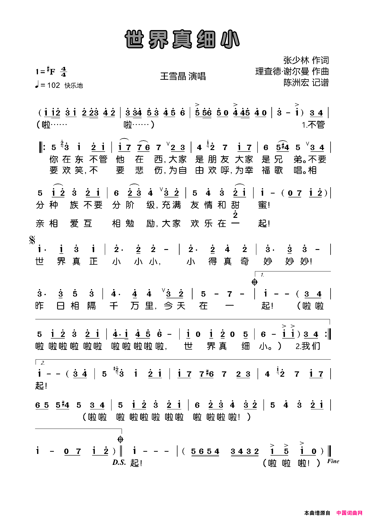 世界真细小简谱_王雪晶演唱_张少林/理查德谢尔曼词曲