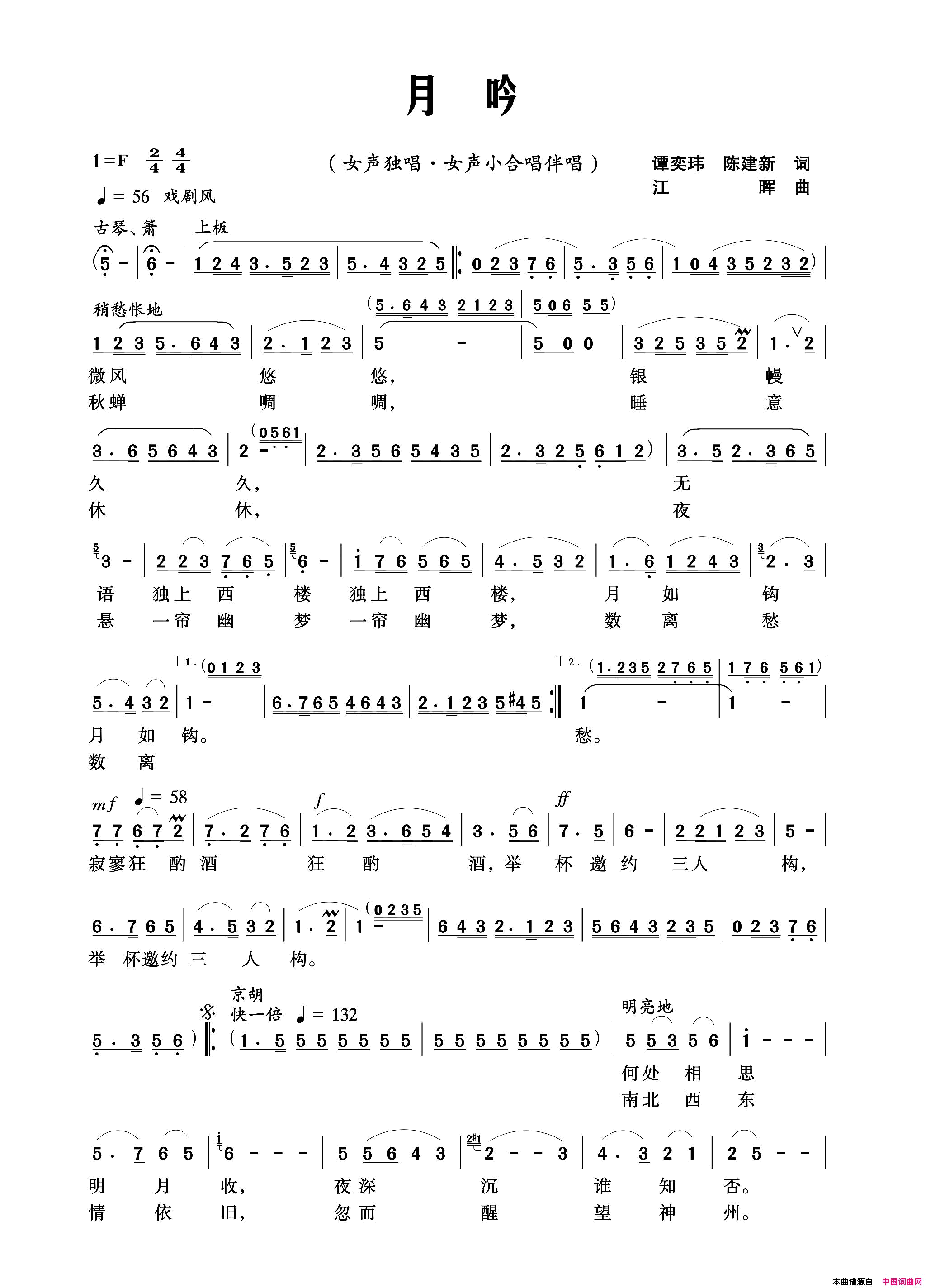 月吟简谱_谢佳卿演唱_谭奕玮、陈建新/江晖词曲