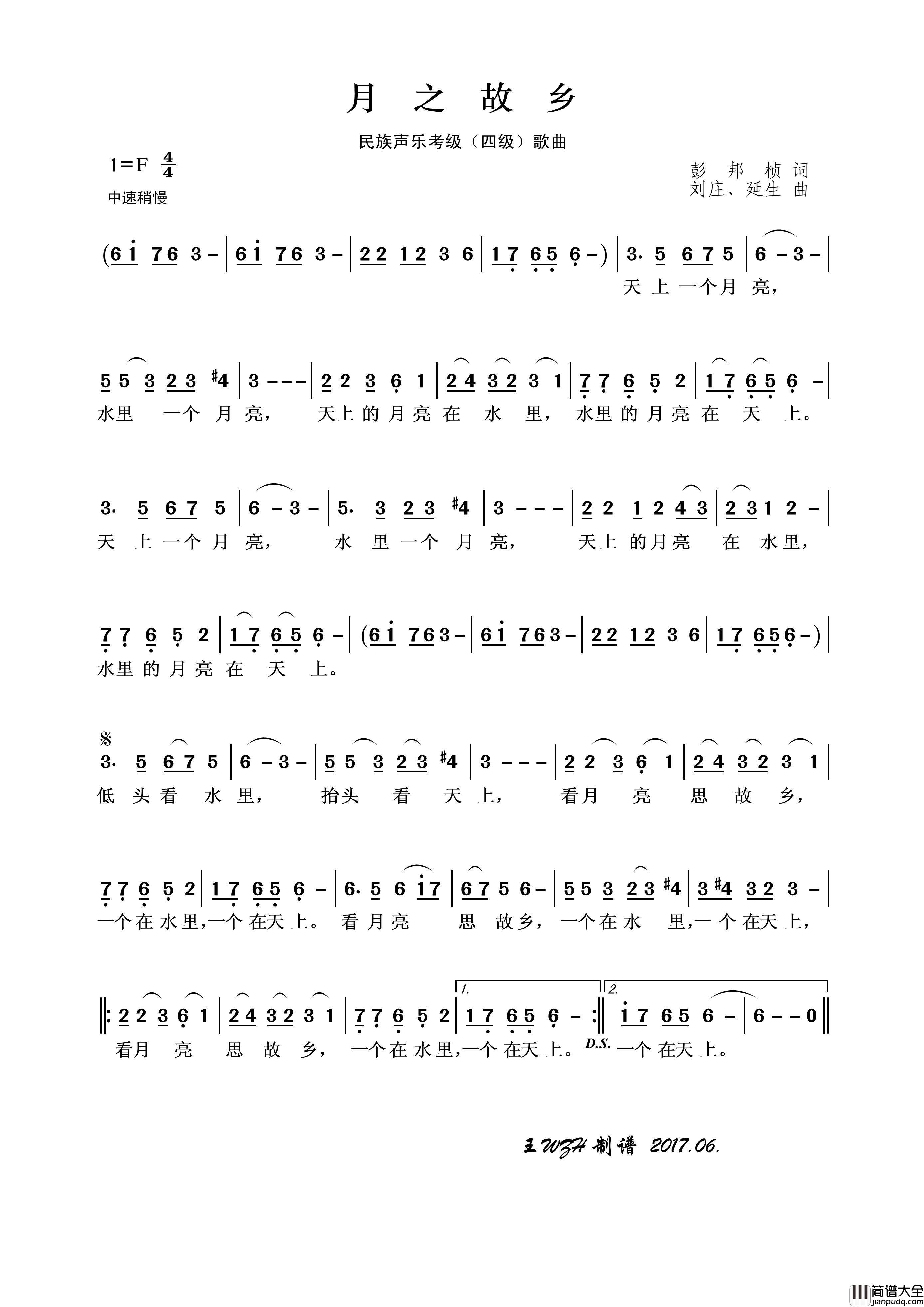 民族声乐考级歌曲：月之故乡简谱_王wzh制作曲谱