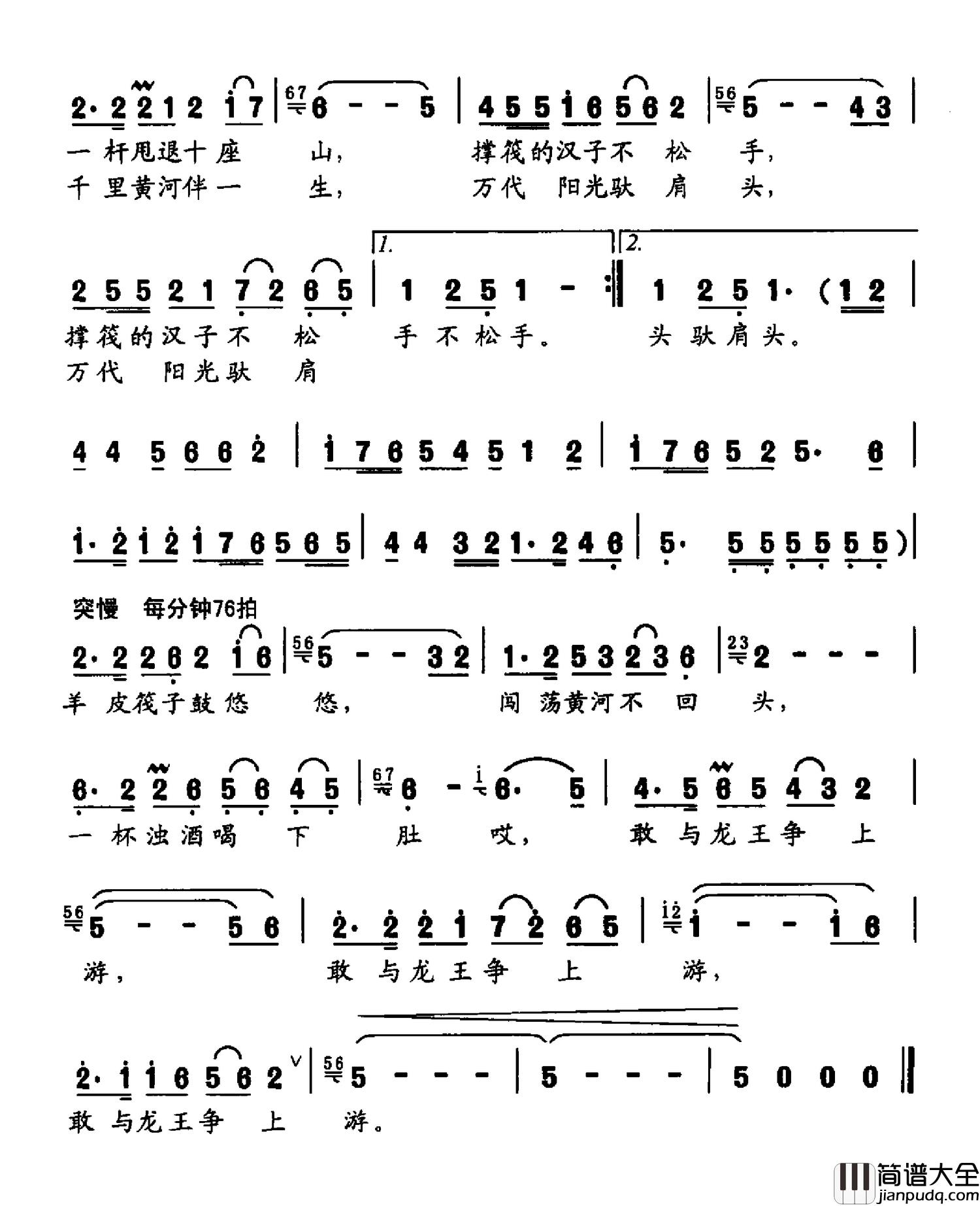 撑筏汉子简谱