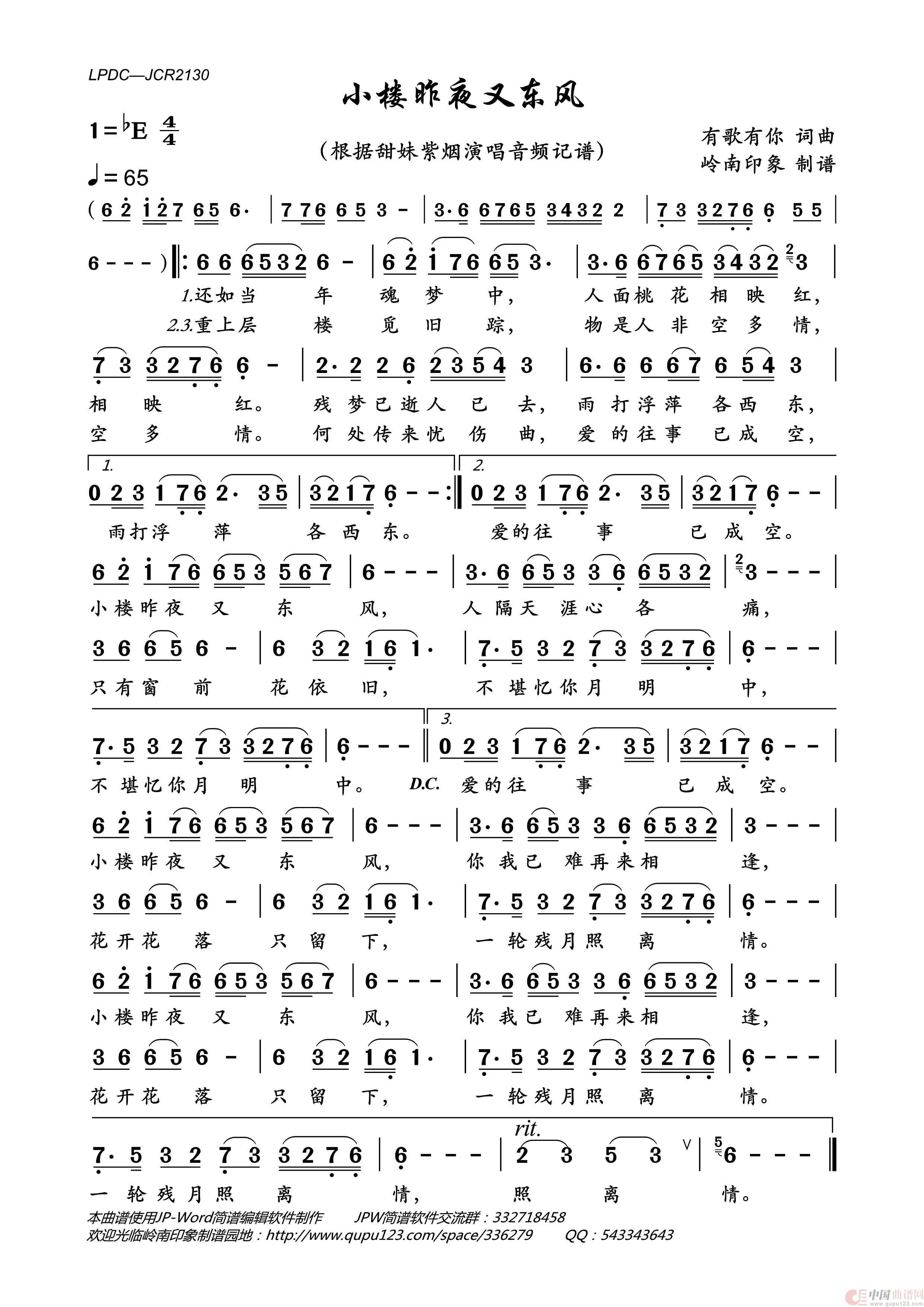 小楼昨夜又东风简谱_甜妹紫烟演唱_岭南印象制作曲谱