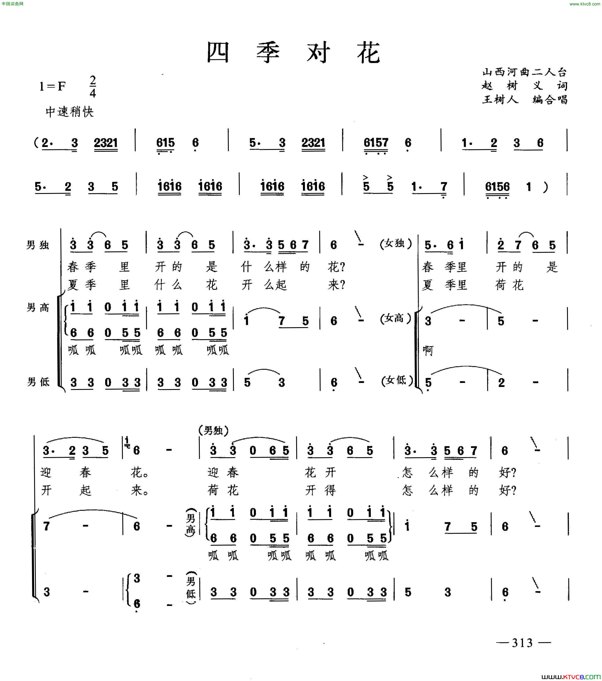 四季对花合唱简谱