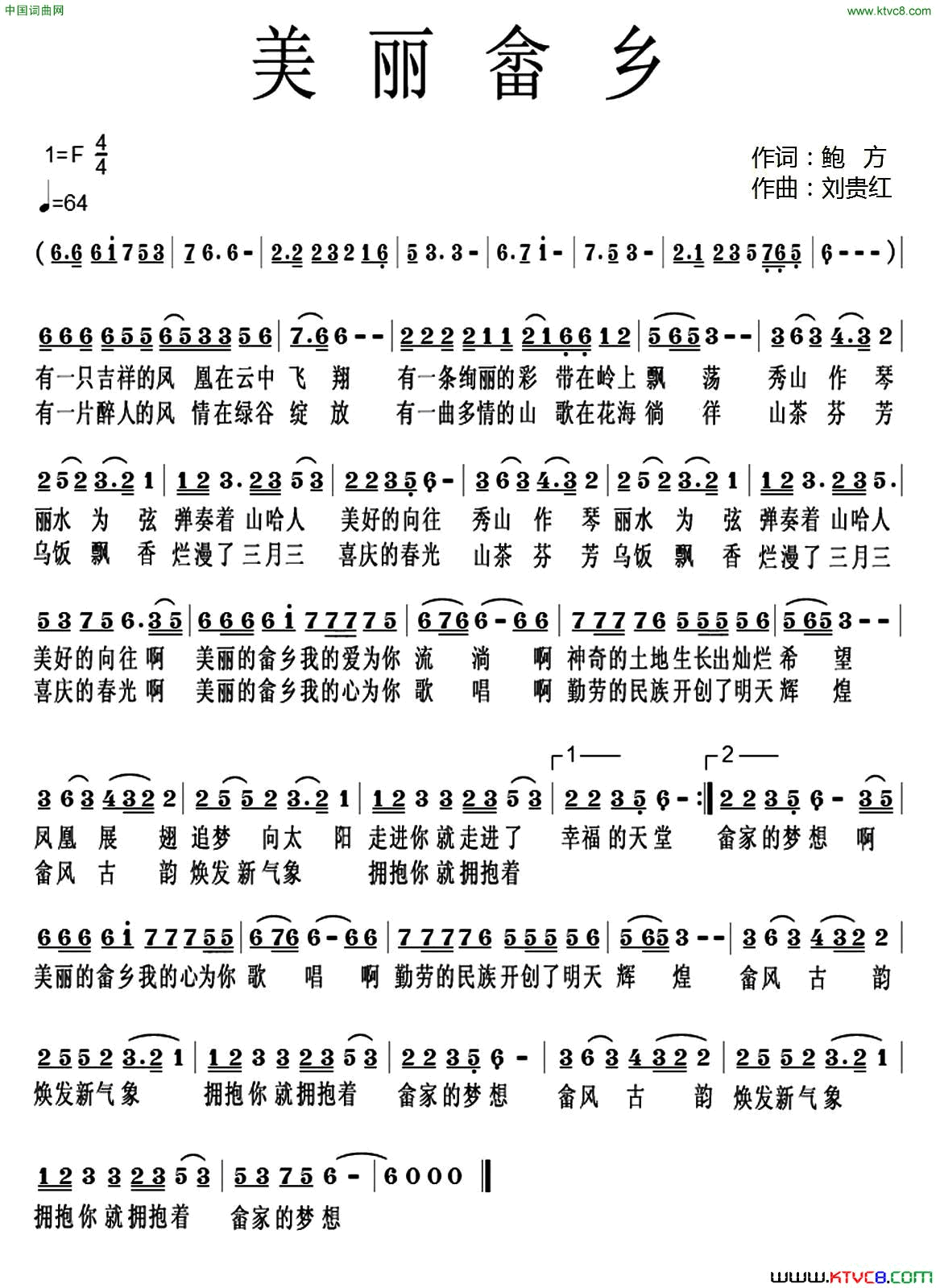 美丽畲乡简谱_钱万千演唱_鲍方/刘贵红词曲