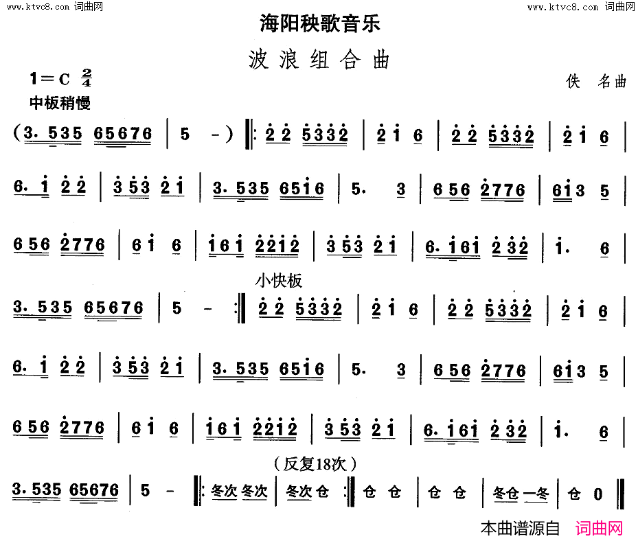 海阳秧歌_波浪组合曲中国民族民间舞曲选二山东秧歌简谱