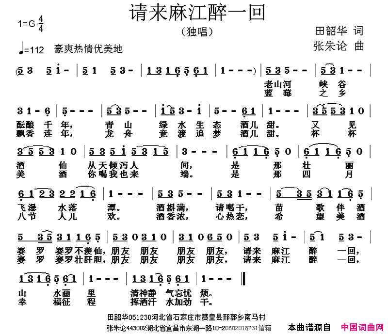 请来麻江醉一回简谱
