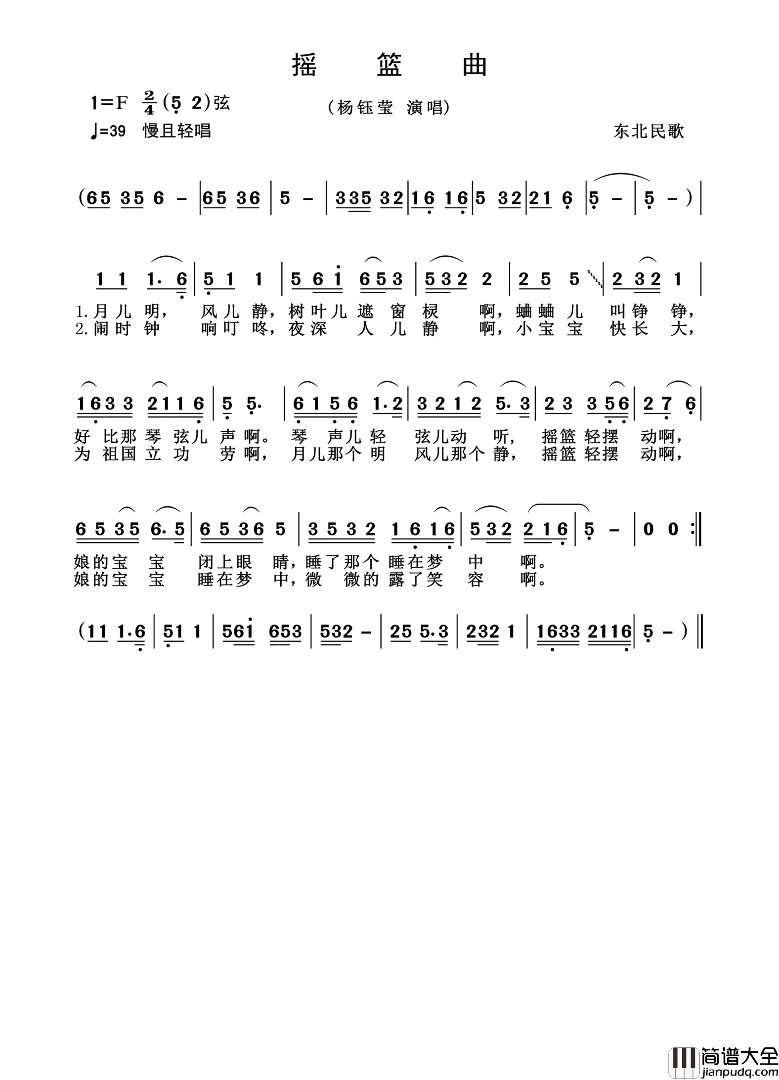 摇篮曲简谱_杨钰莹演唱_杨诗丽制作曲谱