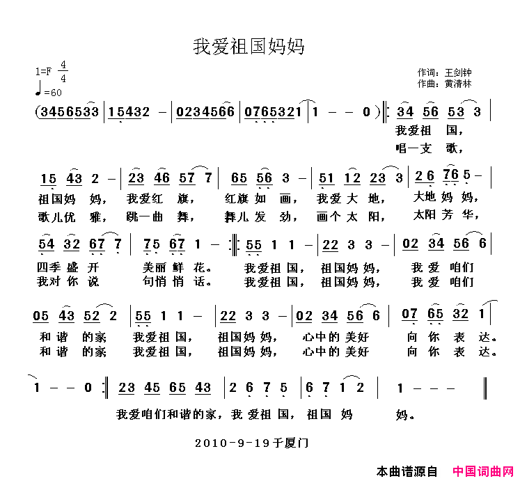 我爱祖国妈妈简谱
