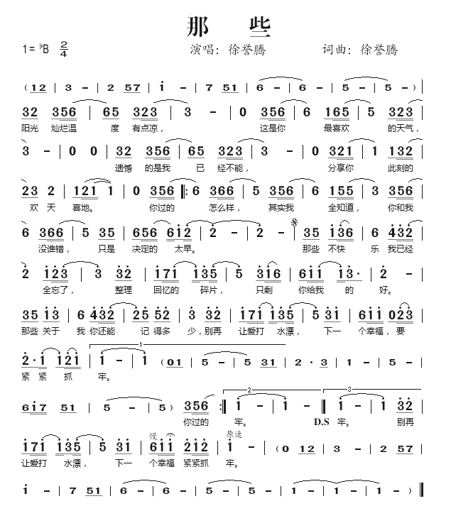 那些简谱_徐誉腾演唱