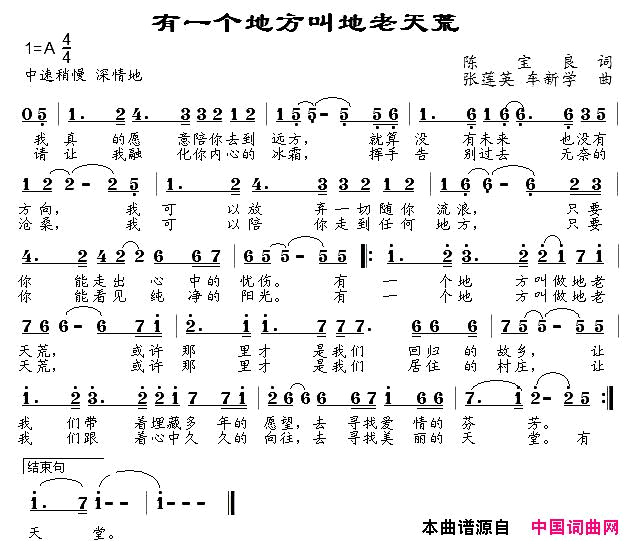 有一个地方叫地老天荒简谱