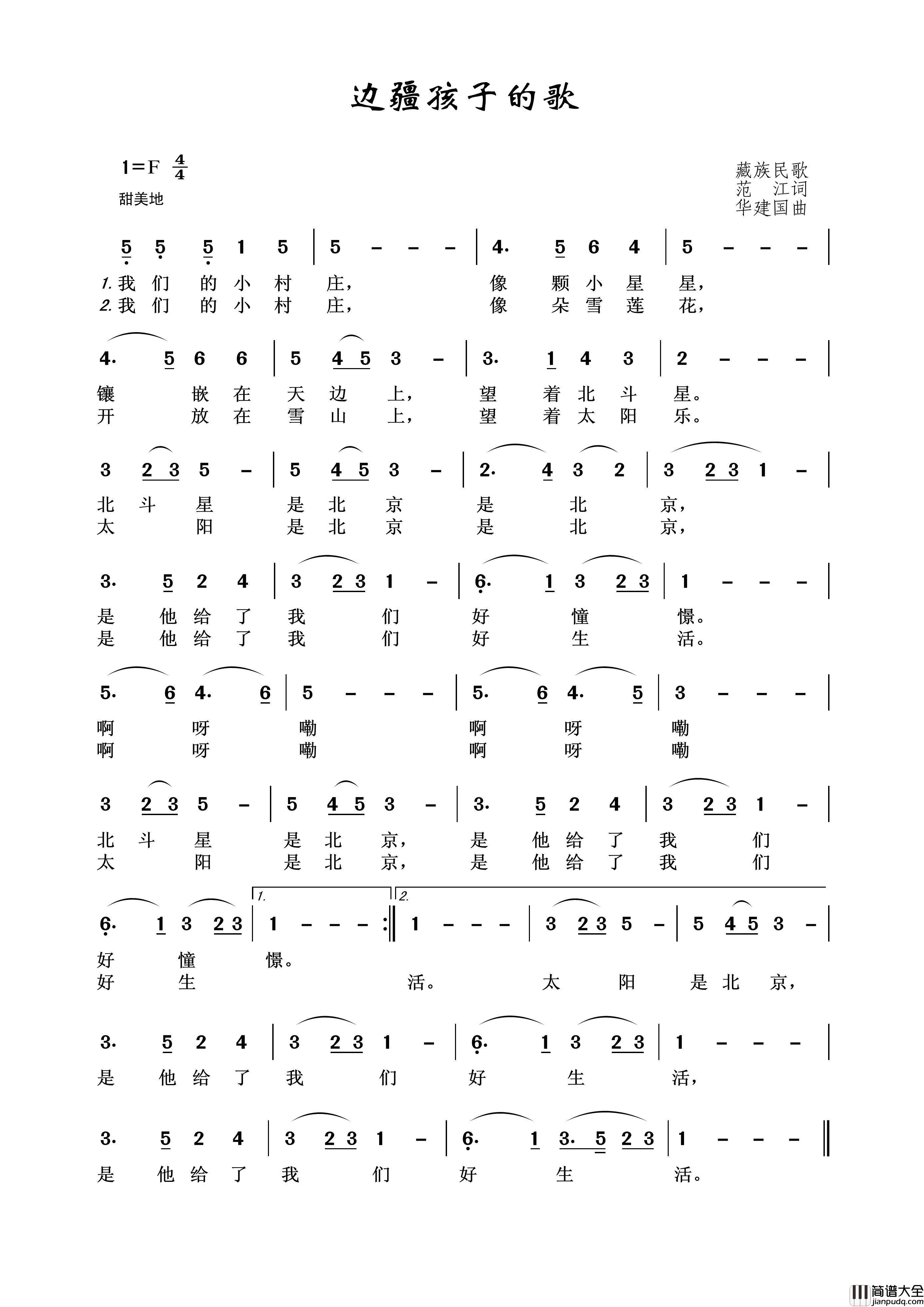 边疆孩子的歌简谱_王wzh制作曲谱