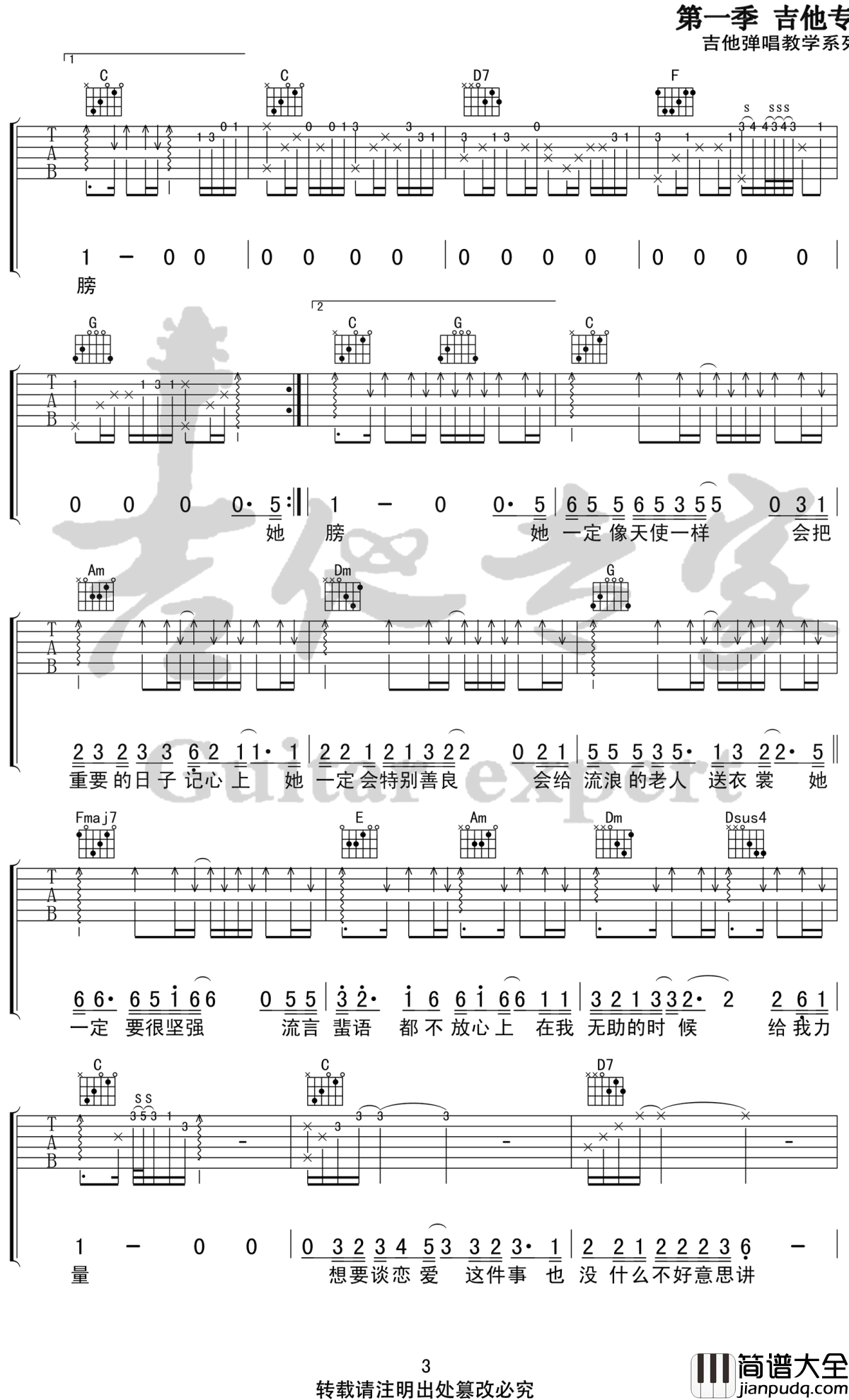 姑娘吉他谱_C调_王源_完整版_吉他专家出品